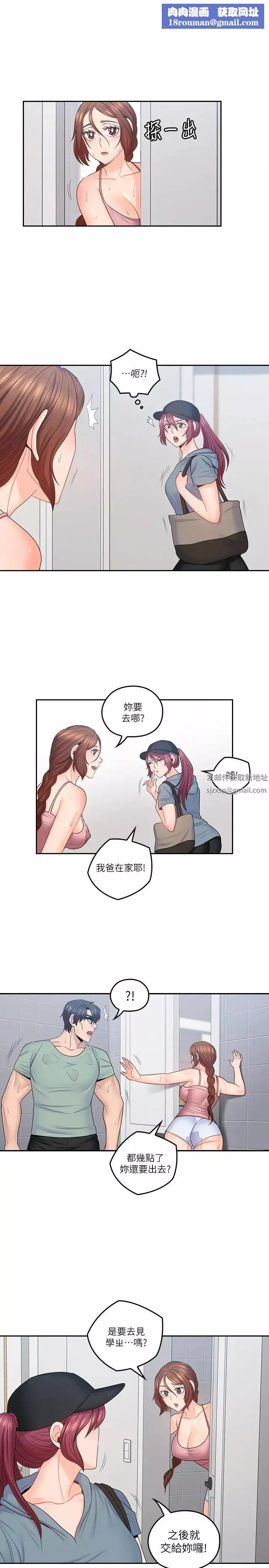 親愛的大叔第49話-戀情的起點與終點