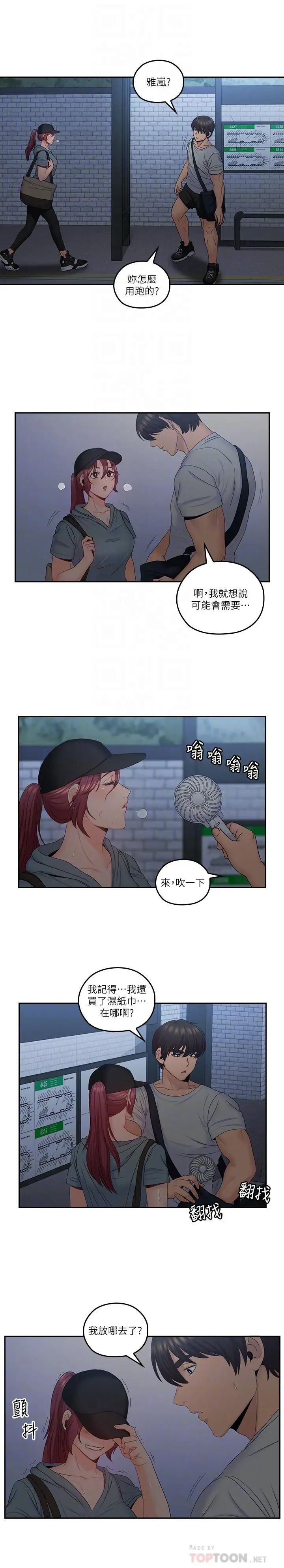 亲爱的大叔第49话-恋情的起点与终点