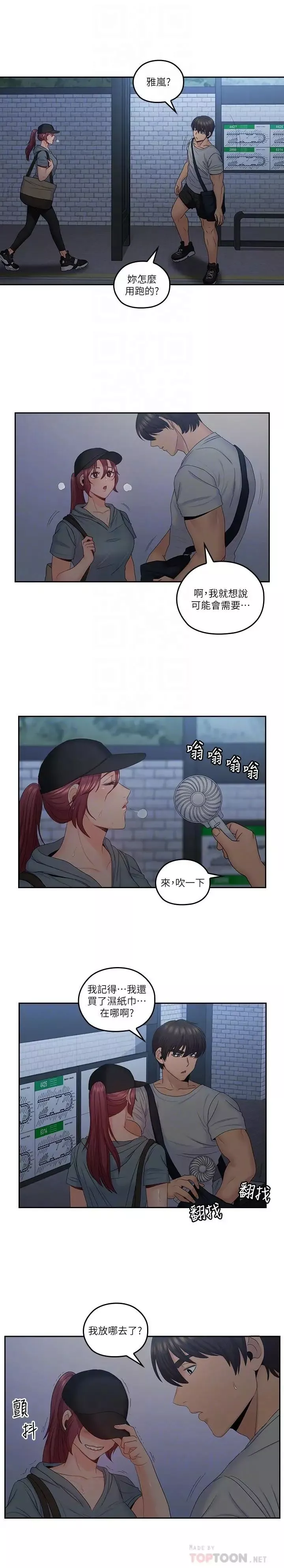 亲爱的大叔-第49话-恋情的起点与终点 - 图片 8