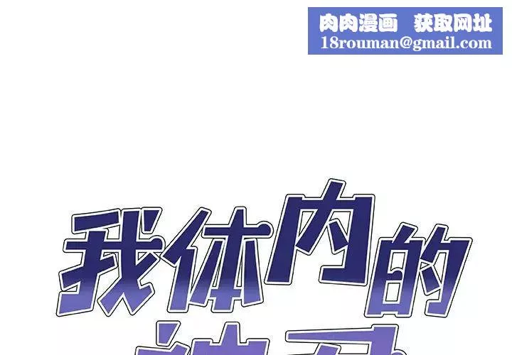 我体内的神君-第53话 - 图片 1