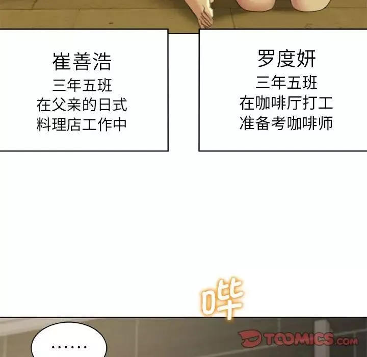 危险同学会-第7话 - 图片 140