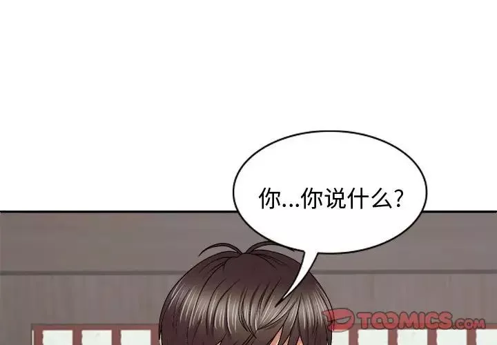 我体内的神君-第53话 - 图片 3