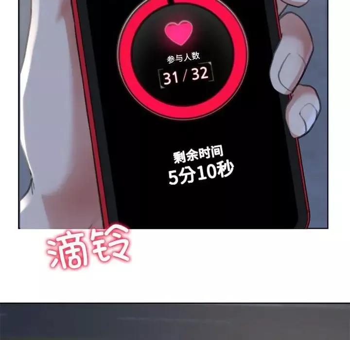 危险同学会-第7话 - 图片 144
