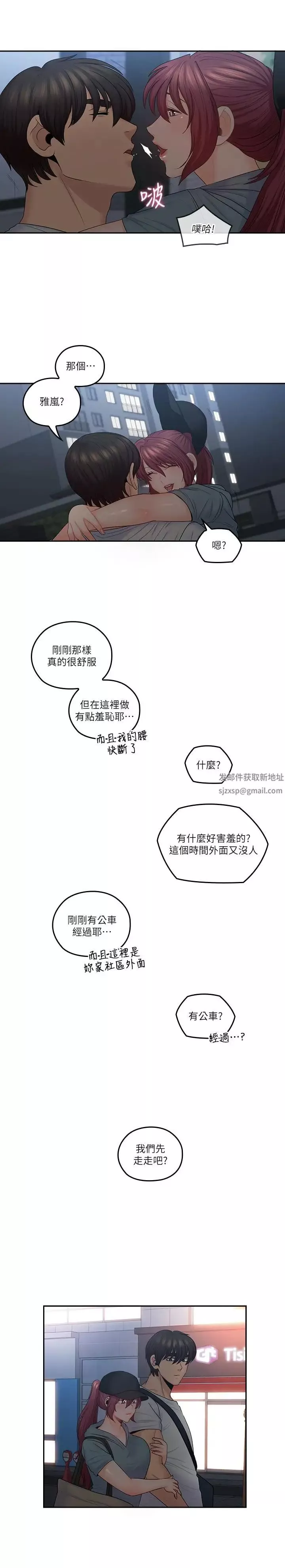 亲爱的大叔-第49话-恋情的起点与终点 - 图片 11