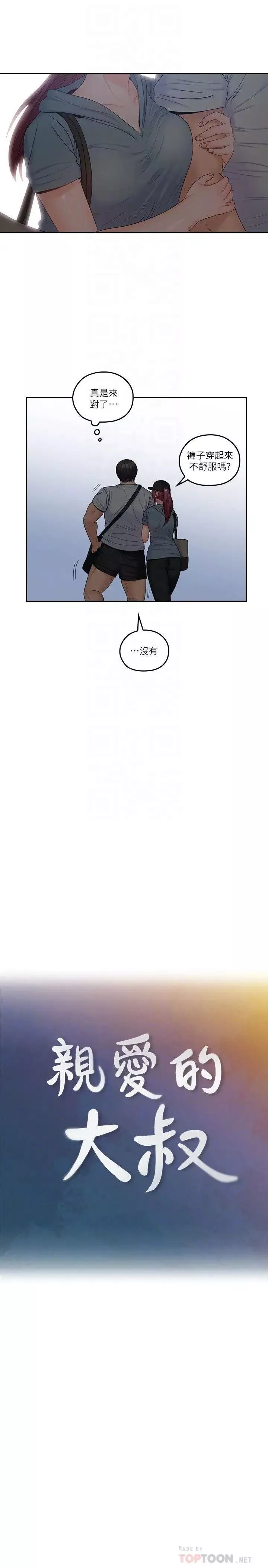 亲爱的大叔-第49话-恋情的起点与终点 - 图片 12