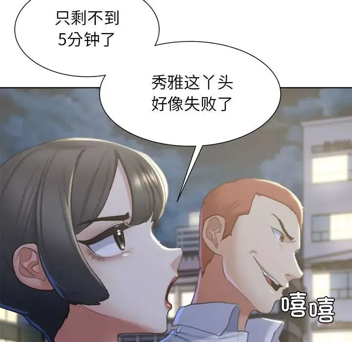 危险同学会-第7话 - 图片 149