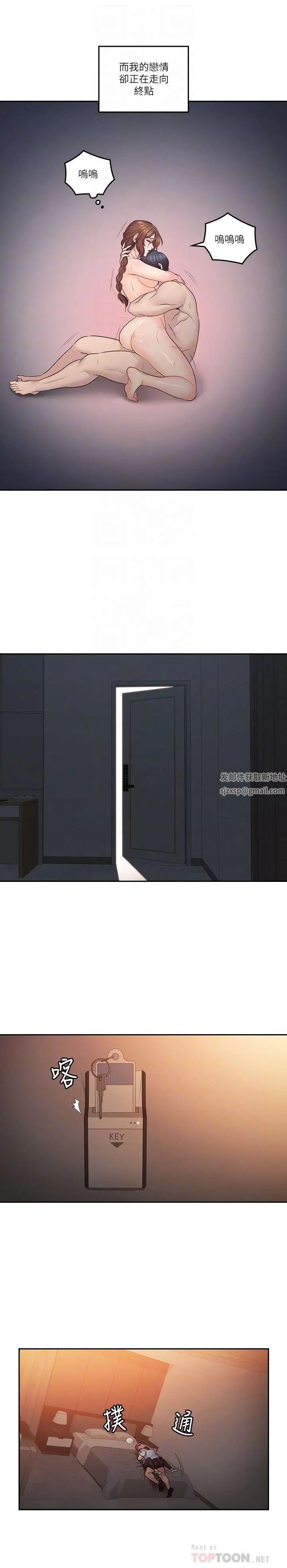 亲爱的大叔第49话-恋情的起点与终点