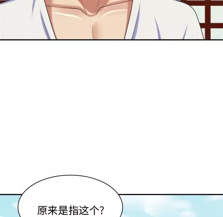 我體內的神君第53話