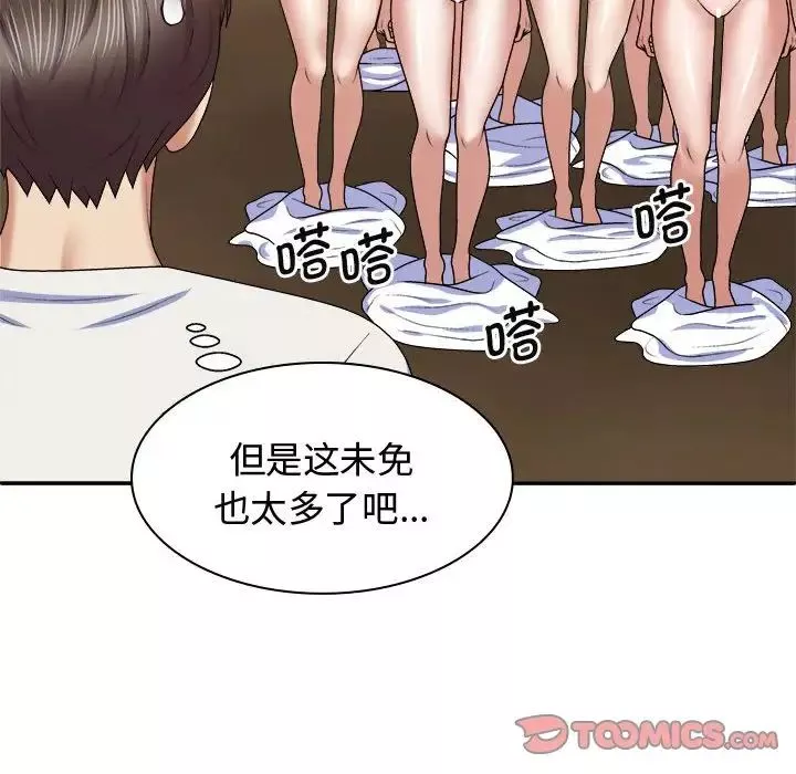 我體內的神君第53話