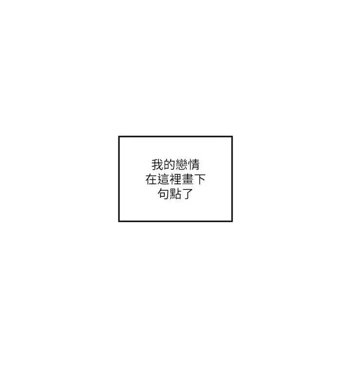 亲爱的大叔-第49话-恋情的起点与终点 - 图片 24