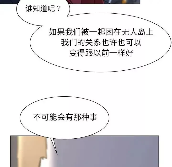 危险同学会-第7话 - 图片 159