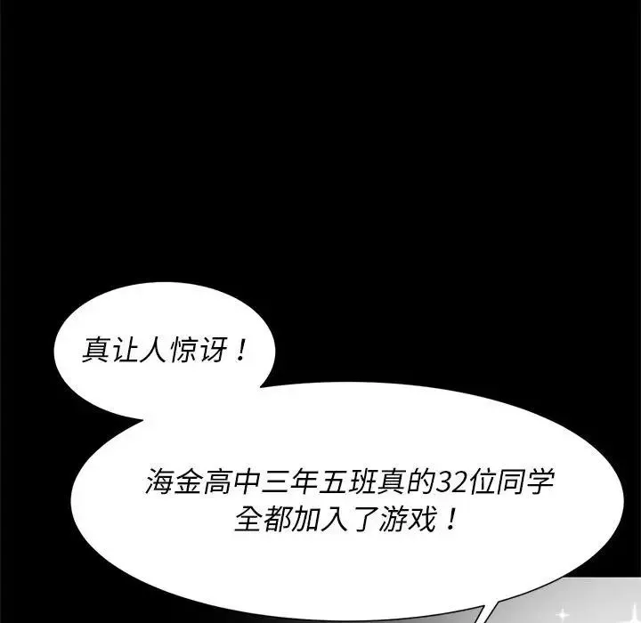 危险同学会-第7话 - 图片 167