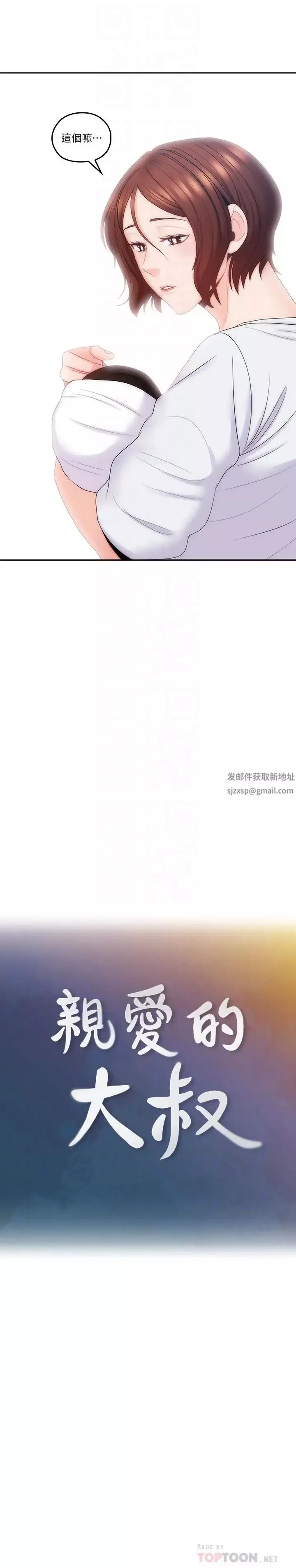 亲爱的大叔-最终话-梓芸回来了 - 图片 8