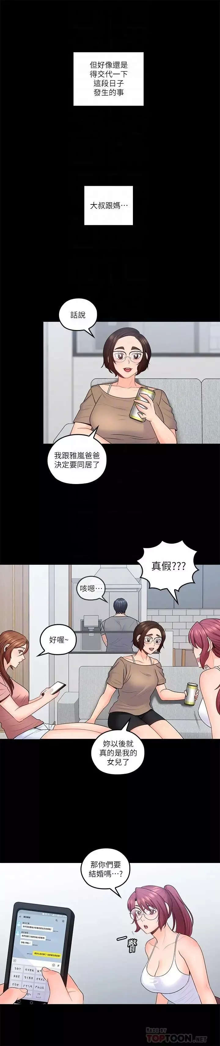 亲爱的大叔-最终话-梓芸回来了 - 图片 10