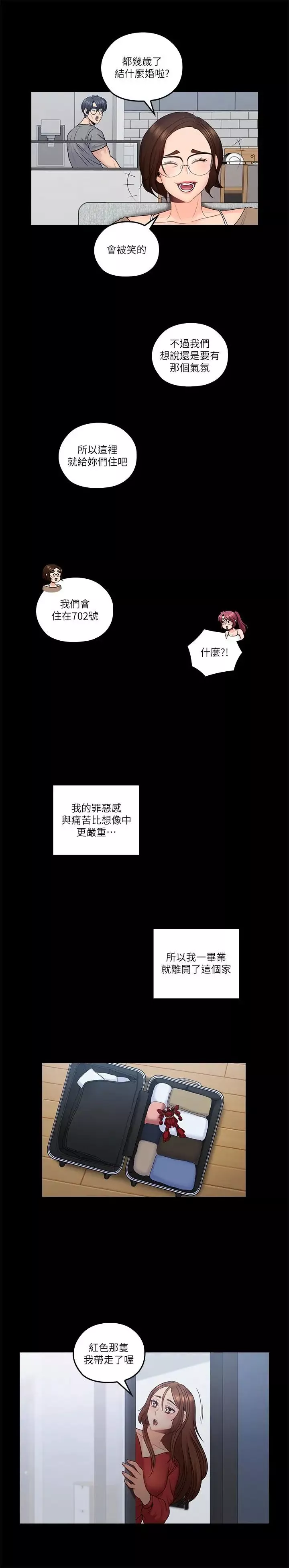 親愛的大叔最終話-梓芸回來了