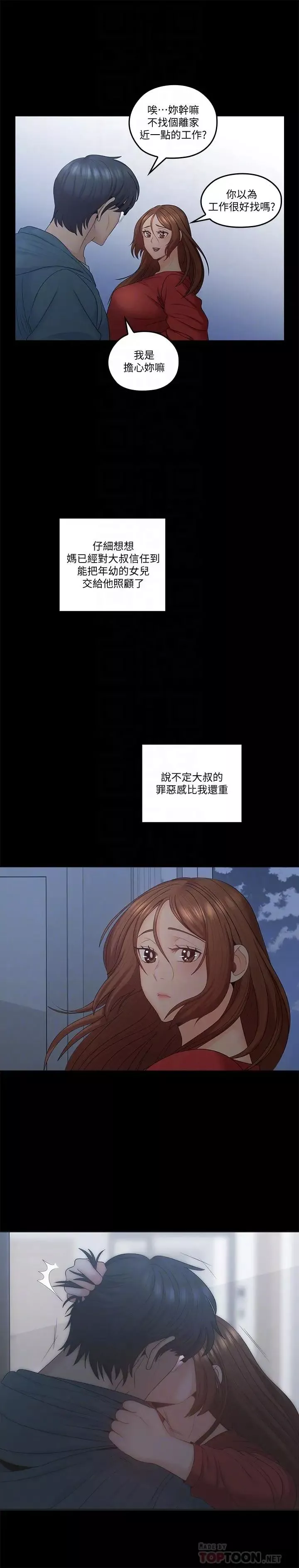 亲爱的大叔-最终话-梓芸回来了 - 图片 14