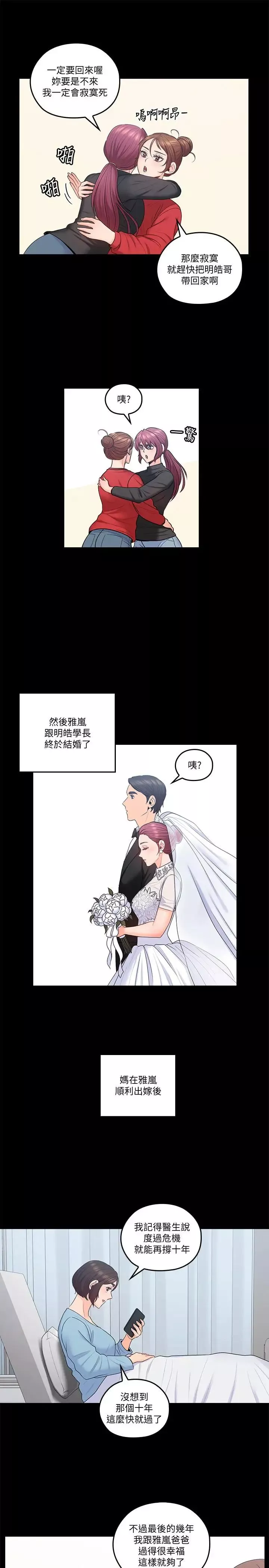 亲爱的大叔-最终话-梓芸回来了 - 图片 17