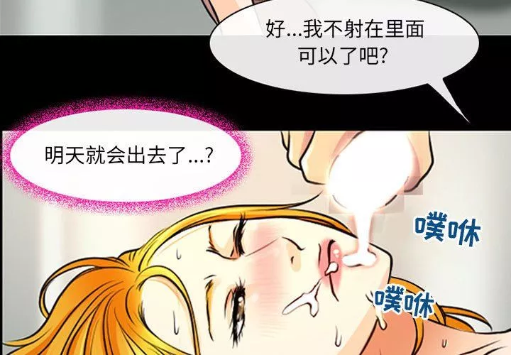 耳畔的神音-第29话 - 图片 3