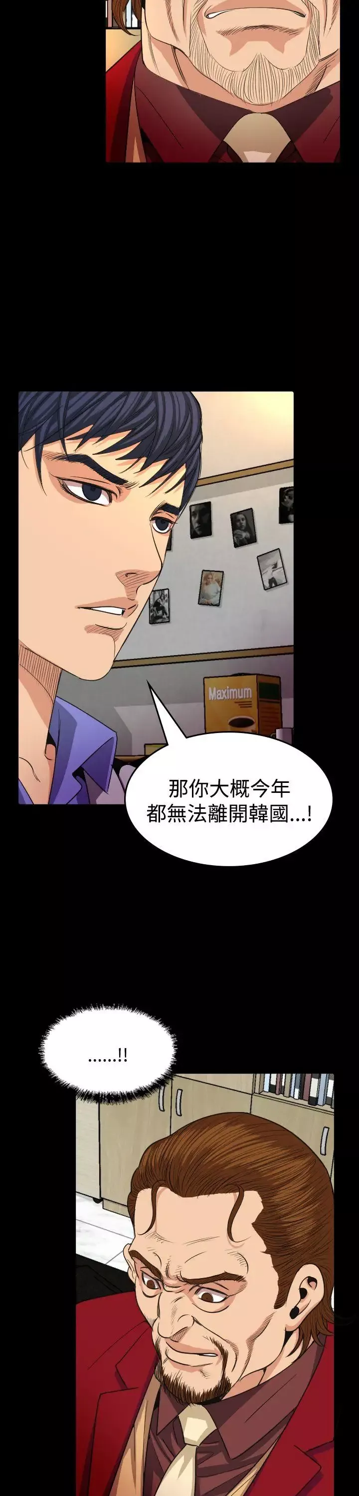 危险性赌注第16话