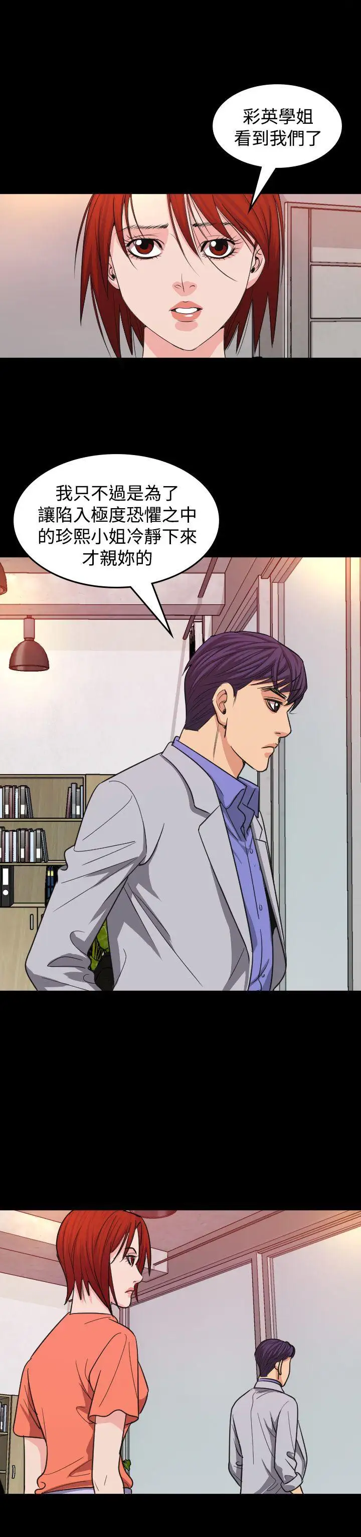 危险性赌注第16话