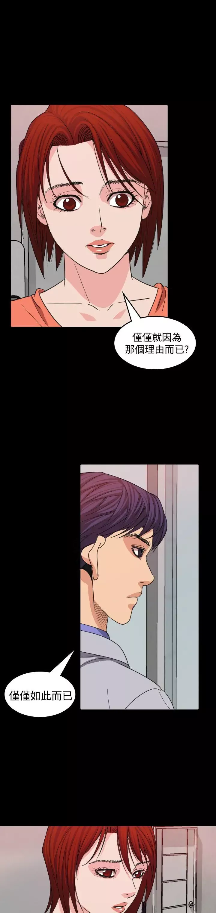 危险性赌注第16话