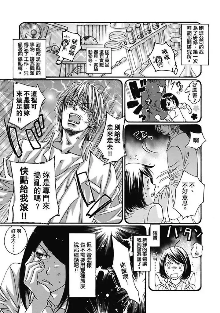 美囚～淩辱的實驗臺～第1話