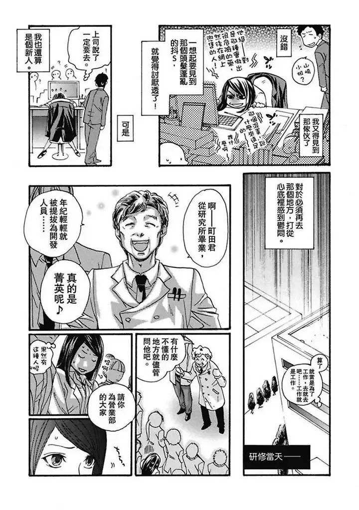 美囚～凌辱的实验臺～第1话