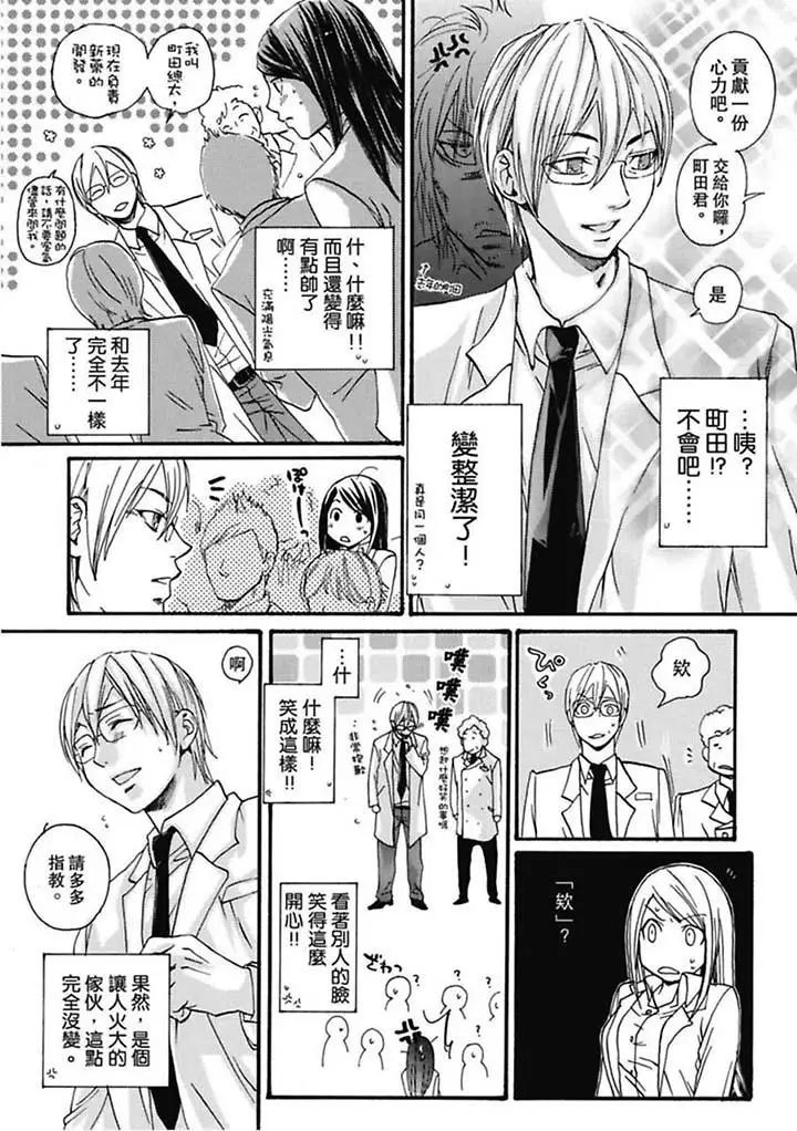 美囚～凌辱的实验臺～第1话