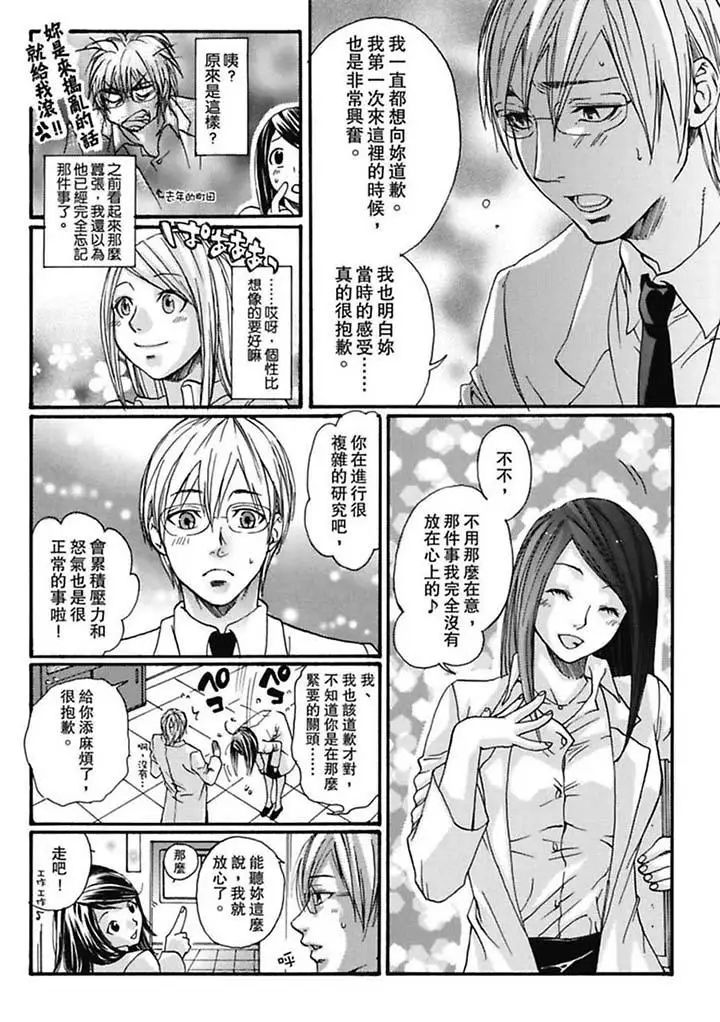 美囚～凌辱的实验臺～第1话