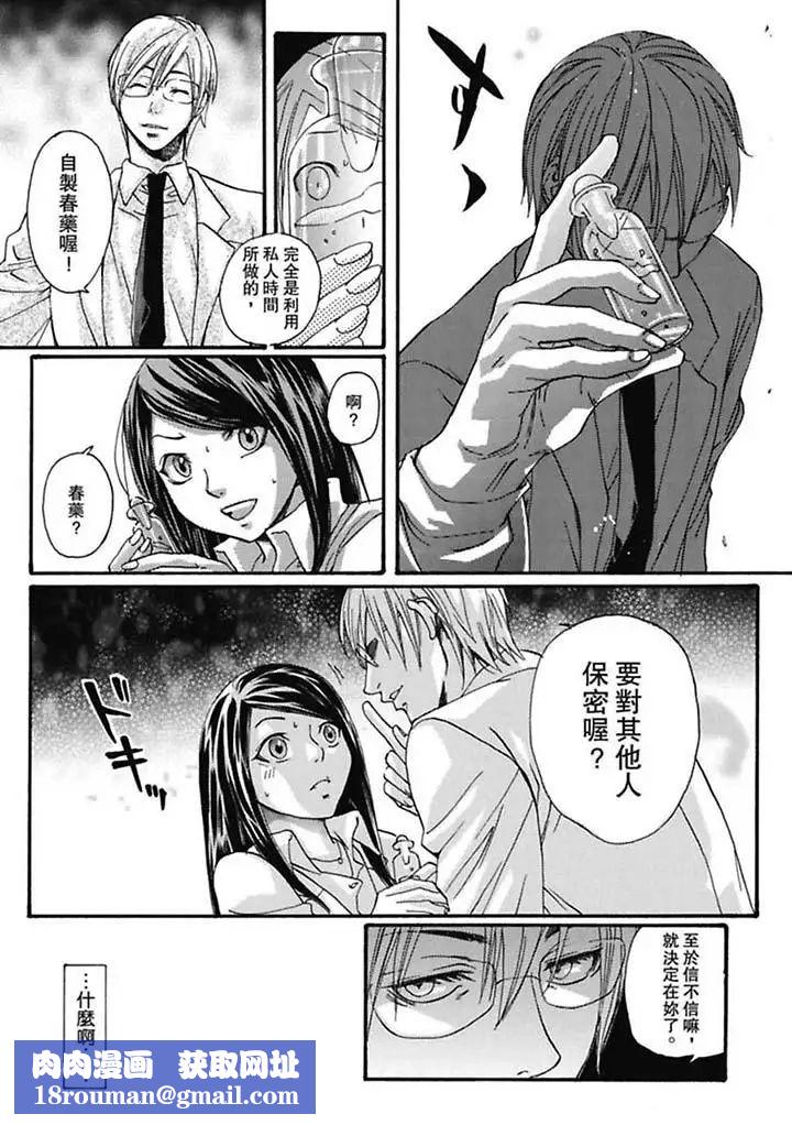 美囚～凌辱的实验臺～第1话