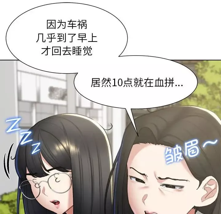 危险同学会-第8话 - 图片 19
