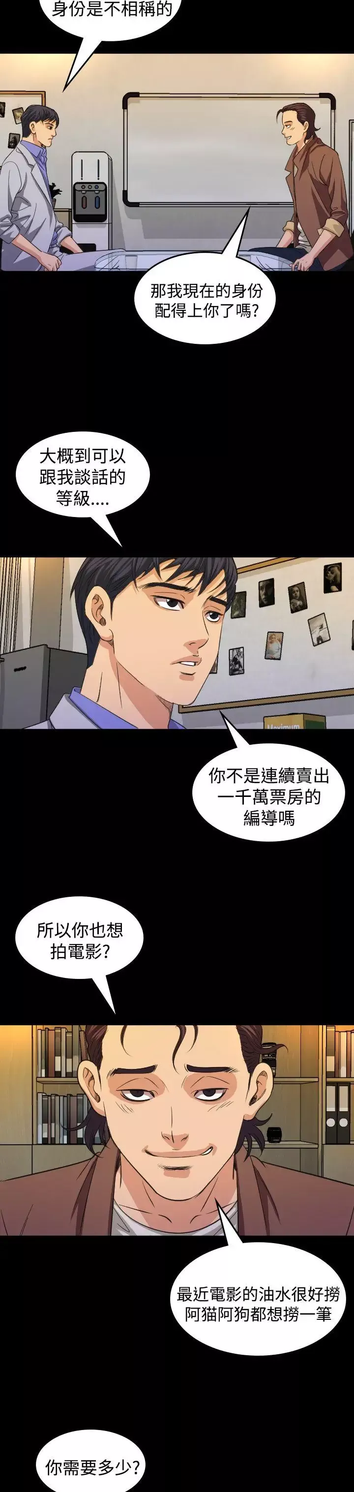 危险性赌注-第16话 - 图片 26