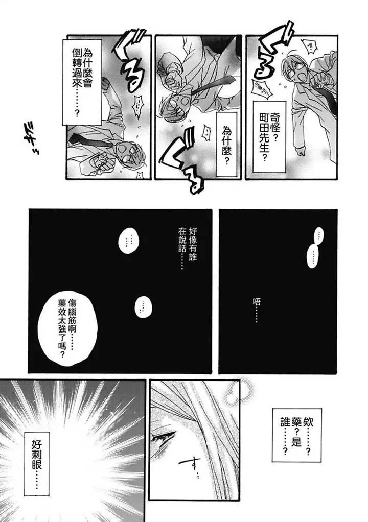 美囚～凌辱的实验臺～第1话