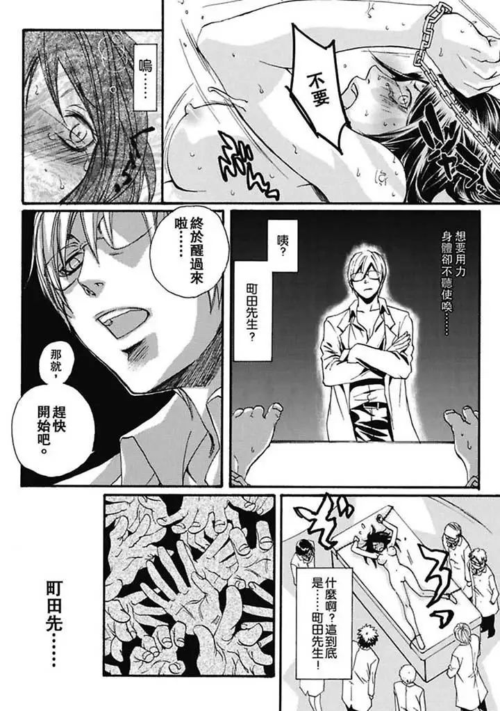 美囚～凌辱的实验臺～第1话