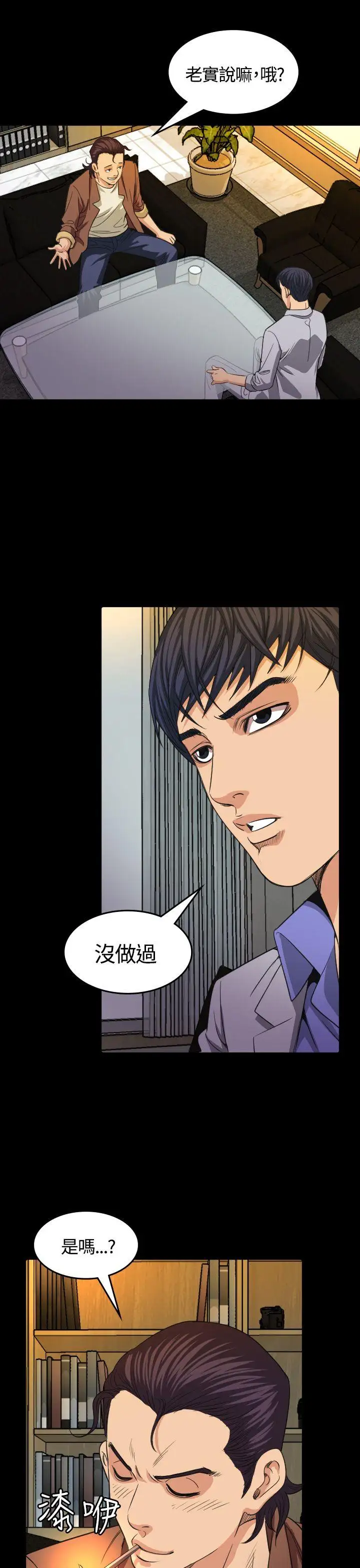 危险性赌注第16话