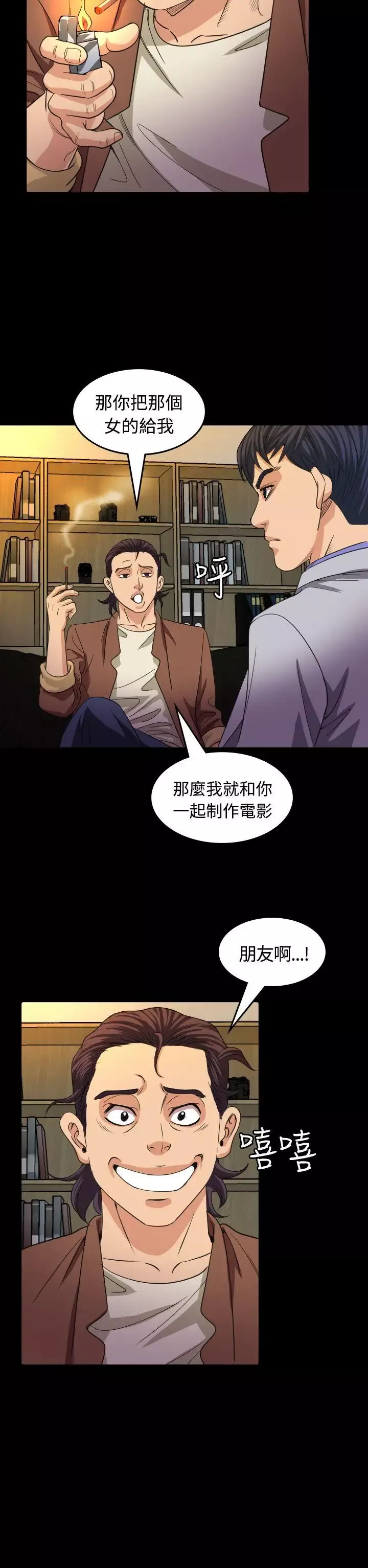 危险性赌注第16话