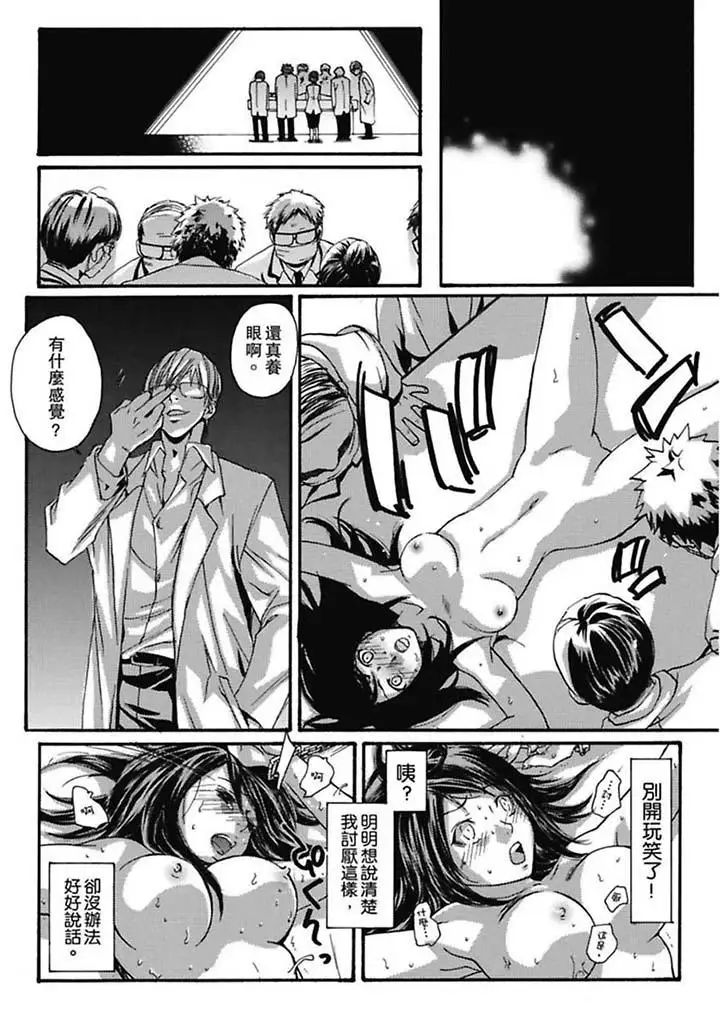 美囚~凌辱的实验臺~第2话