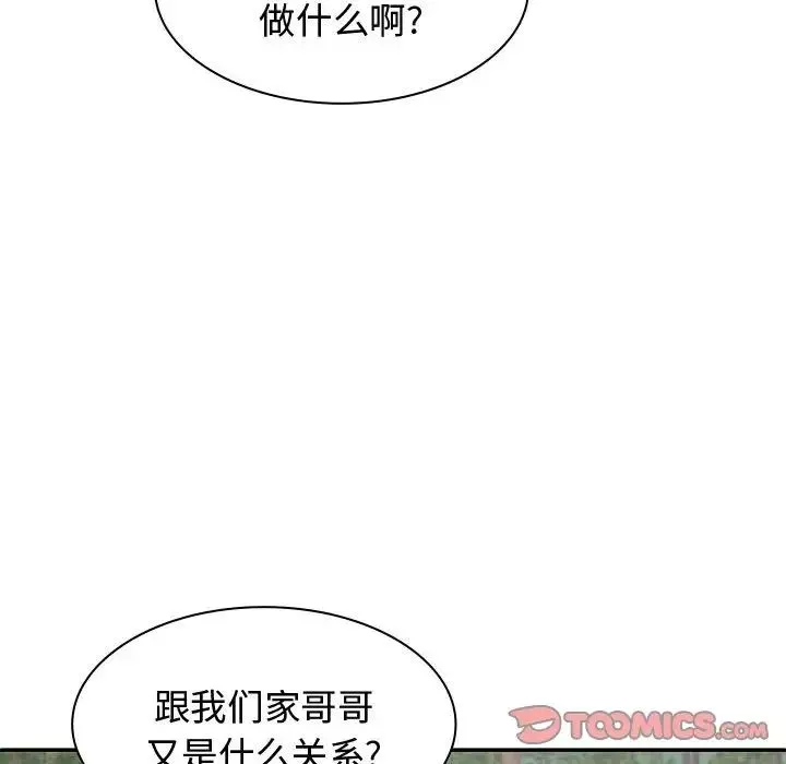 我體內的神君第53話