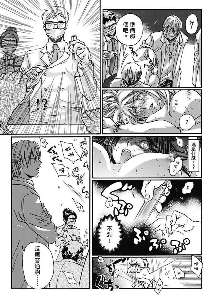 美囚～凌辱的实验臺～第2话