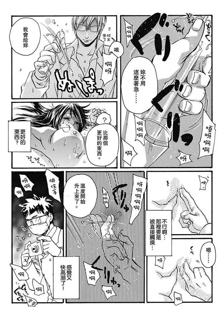 美囚~凌辱的实验臺~第2话