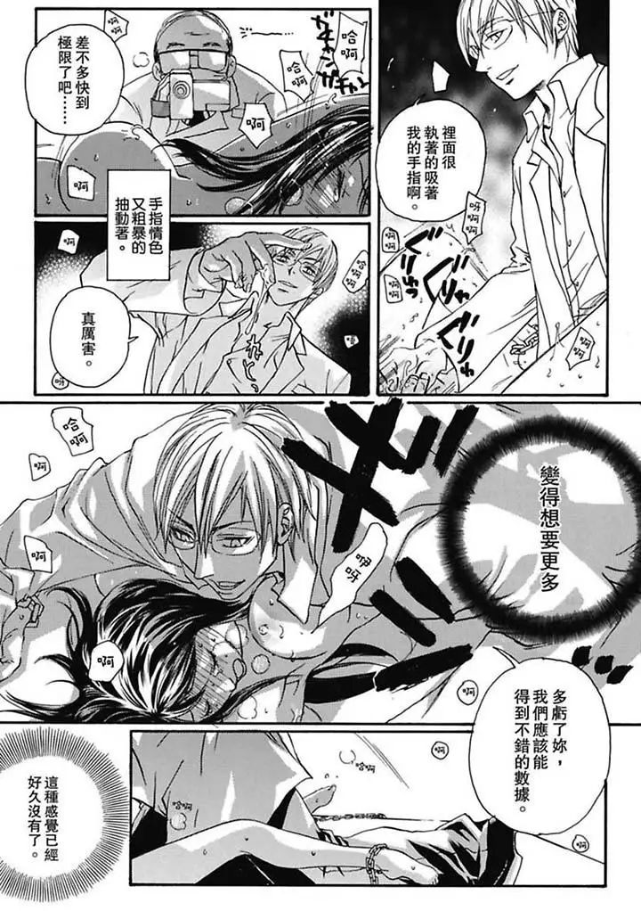 美囚~凌辱的实验臺~第2话