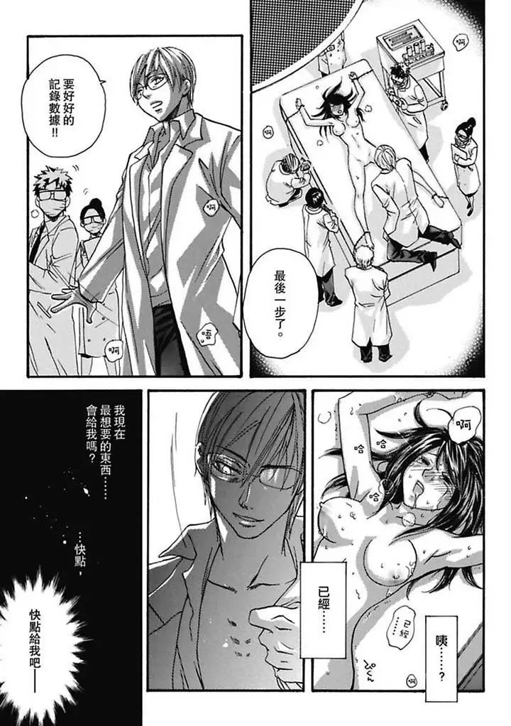 美囚～凌辱的实验臺～第2话