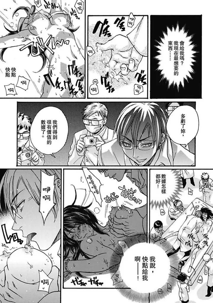 美囚～淩辱的實驗臺～第3話