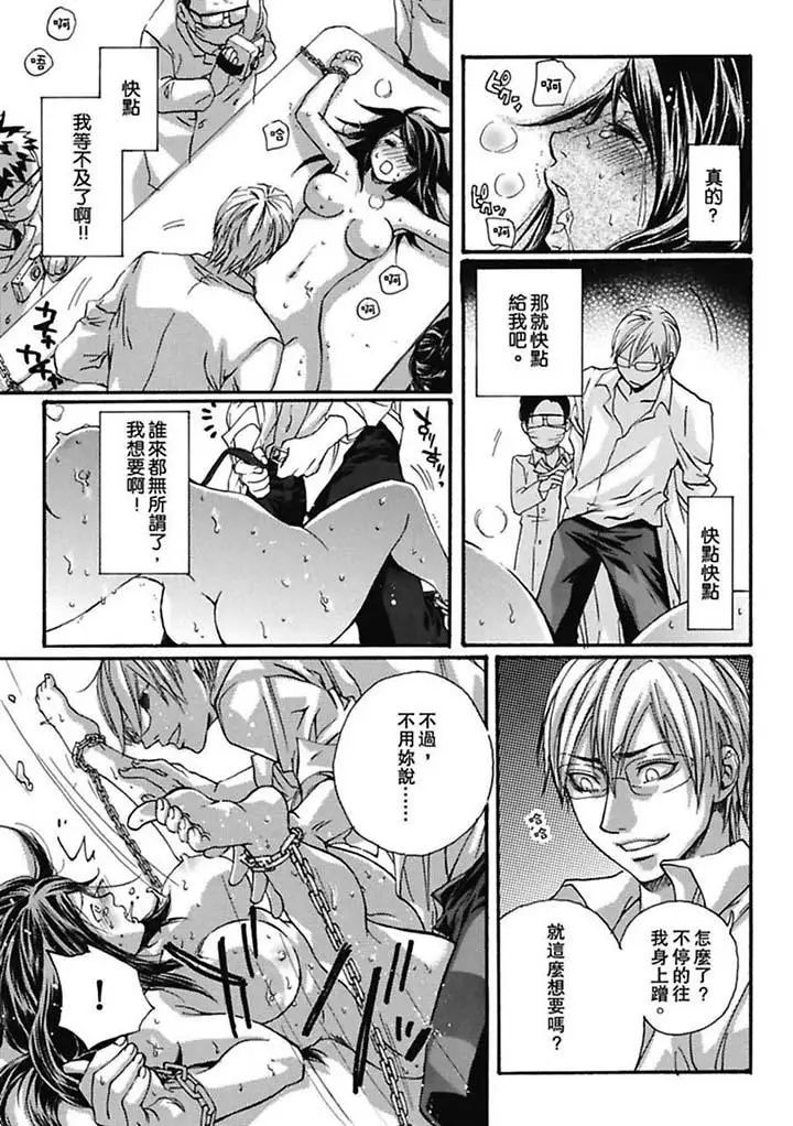 美囚~凌辱的实验臺~第3话