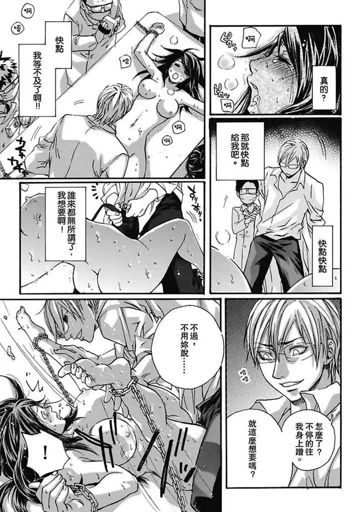 美囚～淩辱的實驗臺～第3話