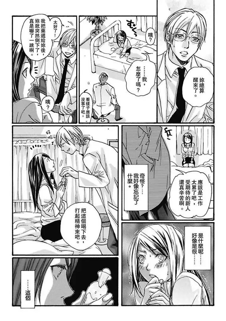 美囚～淩辱的實驗臺～第3話