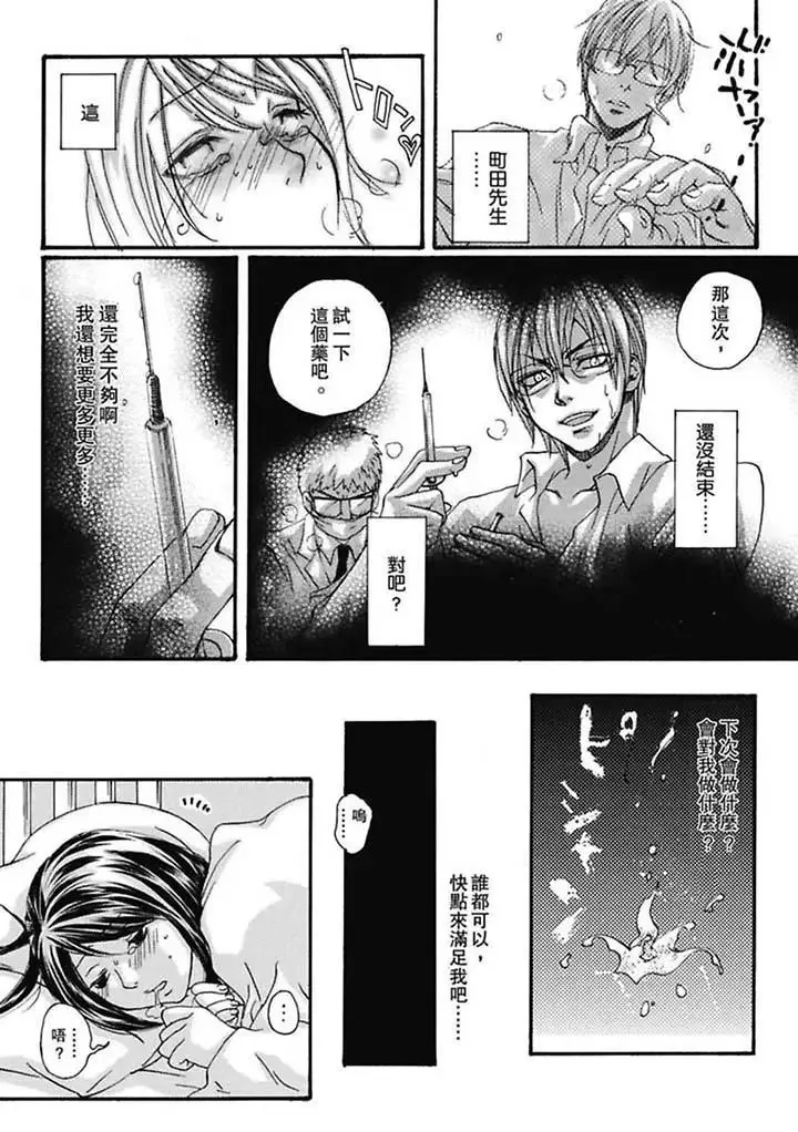 美囚～凌辱的实验臺～-第3话 - 图片 10