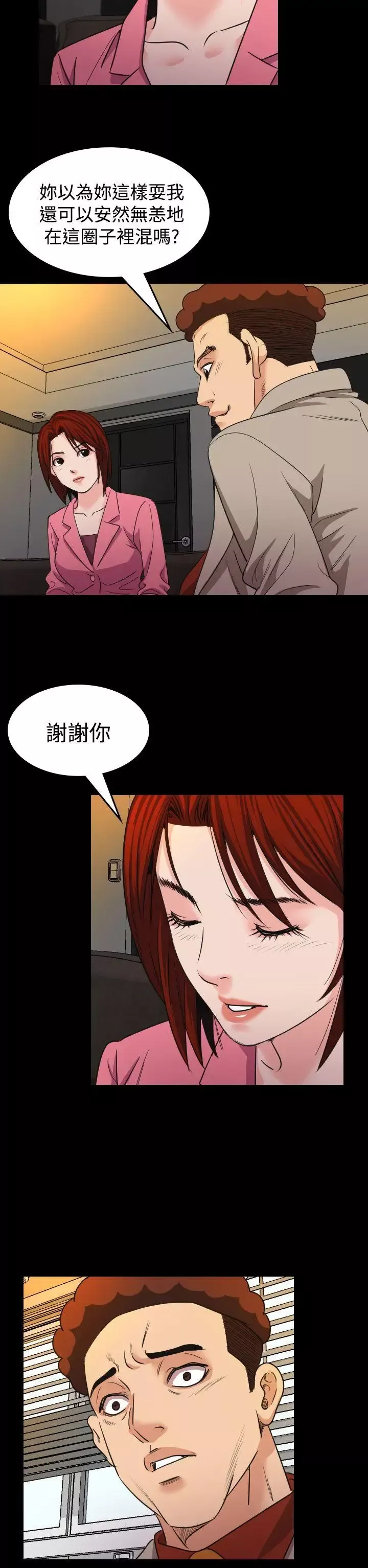 危险性赌注第17话