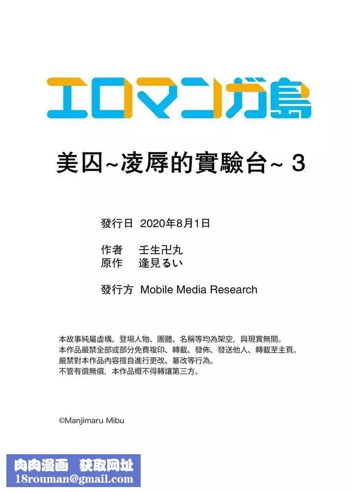 美囚～凌辱的实验臺～-第3话 - 图片 14