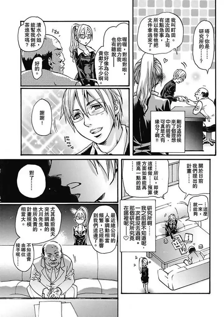 美囚～凌辱的实验臺～-第4话 - 图片 5